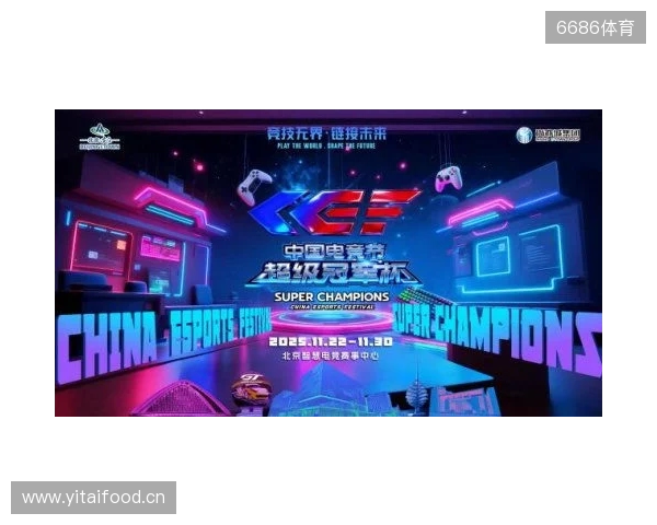 激燃再现!第二届中国电竞节超级冠军杯即将在北京亦庄启幕